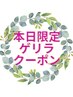 【当日予約のみ/痩身】贅沢☆プレミアムコース¥13,800→¥7,300