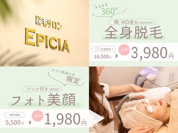 エピシア(EPICIA)/お得なクーポン☆お試しください