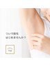 ついでワキ脱毛♪通常￥2500→その他メニューと一緒にご予約で￥1000に！