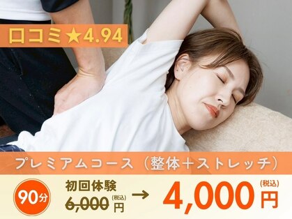 かくた整体院の写真