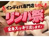 【ビビビ祭期間限定】通常14000→11500 再来店も超得 オイルリンパ90