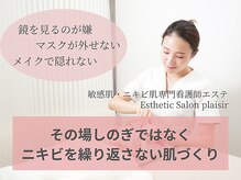 プレジール(plasir)