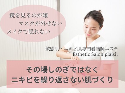 プレジール(plasir)の写真