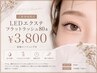 【ご新規様LEDエクステ】フラットラッシュ80本¥3800☆束感コーティング付