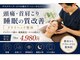 グラビティゼロ整体院(Gravity Zero 整体院)の写真/眼精疲労・頭痛改善＋ヘッドスパ整体70分4980円♪