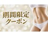 ★10月限定★脂肪冷却 4カップ【同時】 ¥10,000