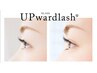 【下がりまつげの方必見!!】Upwardlash -アップワードラッシュ- 