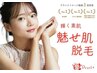 【大人気箇所！お顔or VIOどちらかお試し！】美肌全身脱毛まずはお試し¥1,980