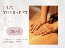ロミスポット 三軒茶屋(LOMI SPOT)/【NEW therapist】