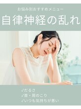 坂口カイロプラクティック整体院/自律神経におすすめのクーポン