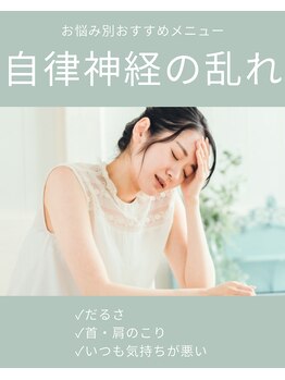 坂口カイロプラクティック整体院/自律神経におすすめのクーポン