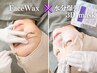 【毛穴キュッ!極潤◎】全顔フェイスワックス+3D水分爆弾ゲルマスク ¥9,000