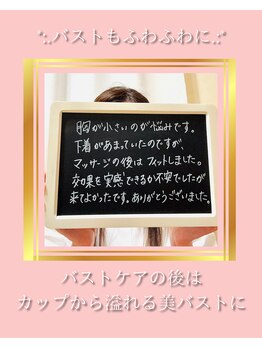 ラジュワード(lajward)/バストケアお客様のお声