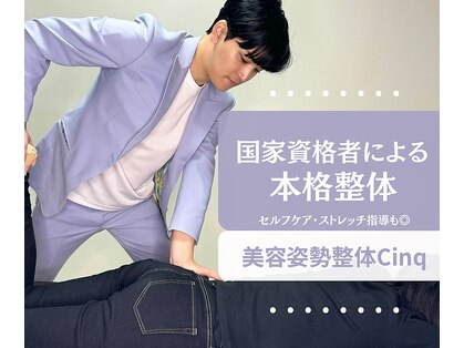 サンク(Cinq)の写真