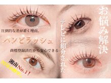 バンビちゃんのお目目 熊本店