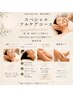 顔・頭・腕・脚をまとめて 全身スペシャルケア【150分】 ￥18000→￥16000