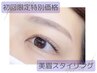 *初回限定*◆予約No.1◆美眉スタイリング 眉毛WAX 【特別価格】¥3,980