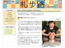 ののじ 大通店/どうしん札歩路に掲載頂きました