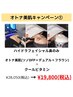 【オトナ美肌キャン1】ハイドラ鼻のみ+オトナ美肌+クールビタ 28050→19800