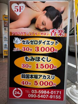 香楽 練馬駅西口店/ビル1Fのこの看板が目印★