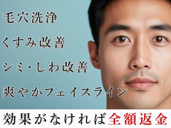 エルミタージュ 池袋/ハイパーナイフ&フェイシャルMen