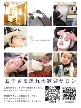 サロン コムモア(salon COMME MOI)/お子様連れ大歓迎サロン