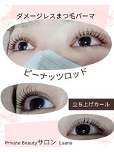 ルアナ(Luana)/新♪ピーナッツロッド入荷☆