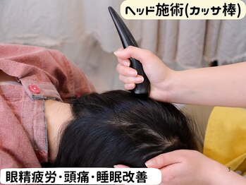 ぷてぃぼ/ヘッド施術