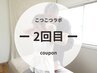 【2回目もお得】美容整体（フルオーダーメイド）お悩みに合わせて根本改善