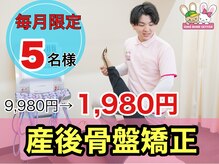 おいけ美容整体院 桐生院の雰囲気(【予約殺到!!産後の骨盤矯正】毎月5名様限定!!)