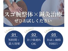 いろんな整体に行ってみた方にこそ、来てほしいと思います。