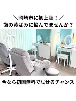 ミモアサロン 岡崎店(mimoaサロン)/歯科提携ホワイトニングです