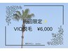 【VIO脱毛】1回　¥12,000→¥6,000