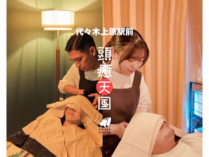 キップ ナップ 代々木上原別邸の写真