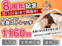 ストレッチヒーロー 松江店(STRETCH HERO)