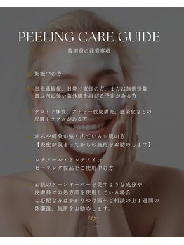 レナータ 銀座店(RENATA)/乳酸ピーリング【注意事項】