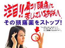 オフィスマツナガの肩こり腰痛回復センター/頭痛にお悩みのあなたへ