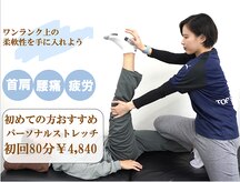 トップ ストレッチ ファースト 茗荷谷店(TOP Stretch 1st)