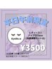 【平日午前☆限定】レディース◇アイブロウwax(毛量調整カット込)