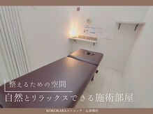 ココカラストレッチ 心斎橋店(KOKOKARAストレッチ)の雰囲気(パーソナルスペースで、リラックスして施術できます!着替え有◎)