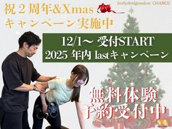 チャンス(CHANCE)