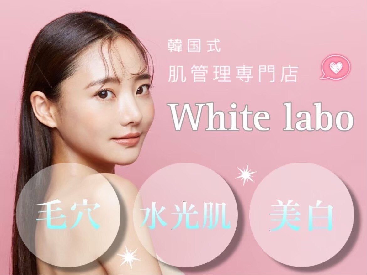 ホワイトラボ 天王寺(White labo)｜ホットペッパービューティー