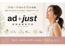 アジャスト 野々市店(ad+just)