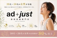 アジャスト 野々市店(ad+just)