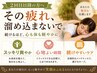 【2回目以降】整体60分