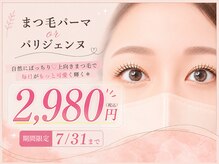 【1人1人に寄り添うヒアリングと似合わせ提案】まつげパーマ/パリジェンヌ/アイブロウ