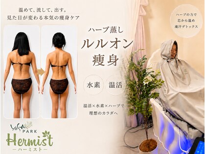 ヨサパーク ハーミスト(YOSA PARK Her Mist)の写真