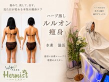 ヨサパーク ハーミスト(YOSA PARK Her Mist)