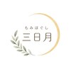 もみほぐし 三日月【整体・ヘッドスパ・足つぼ】【10月1日NEWOPEN(予定)】のお店ロゴ