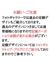 アクロネイル アンド アイ(ACRO NAIL&EYE)/毎月デザイン定額コース注意事項